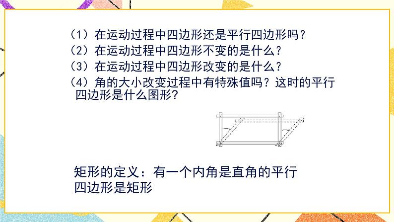 6.2.1《矩形的性质与判定（1）》 课件＋教案03