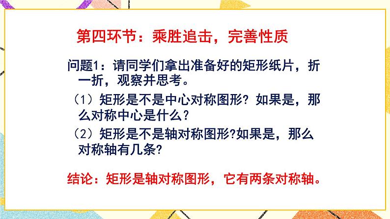 6.2.1《矩形的性质与判定（1）》 课件＋教案08