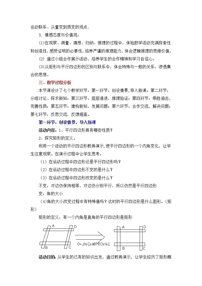 6.2.1《矩形的性质与判定（1）》 教案第2页