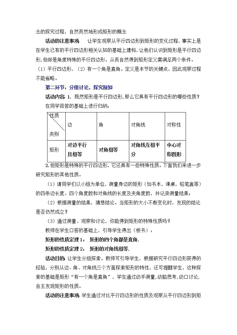6.2.1《矩形的性质与判定（1）》 教案第3页