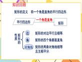 6.2.2《矩形的性质与判定（2）》 课件＋教案