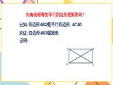 6.2.2《矩形的性质与判定（2）》 课件＋教案