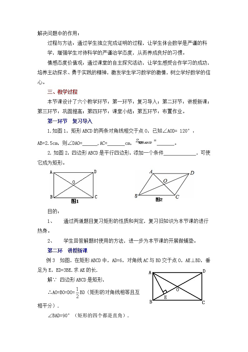 6.2.3《矩形的性质与判定（3）》 课件＋教案02