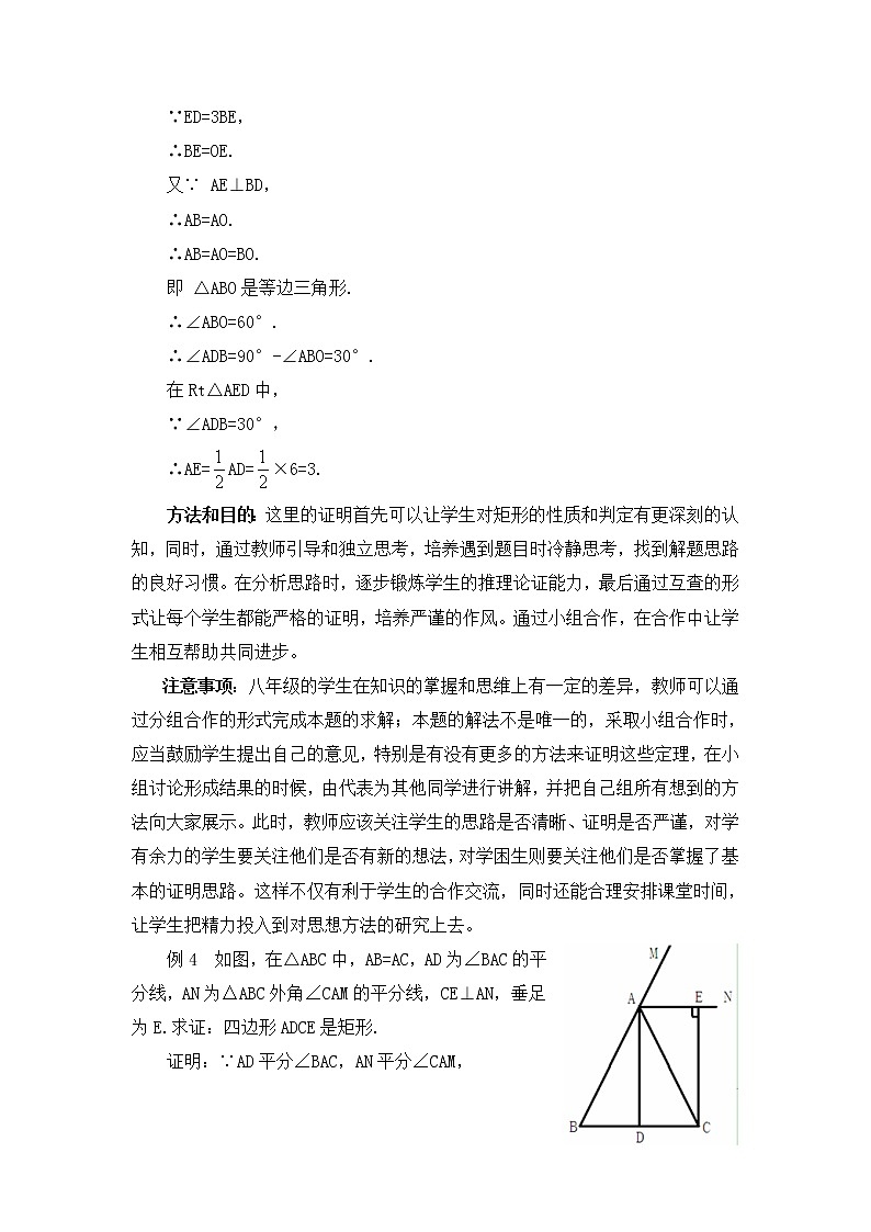 6.2.3《矩形的性质与判定（3）》 课件＋教案03
