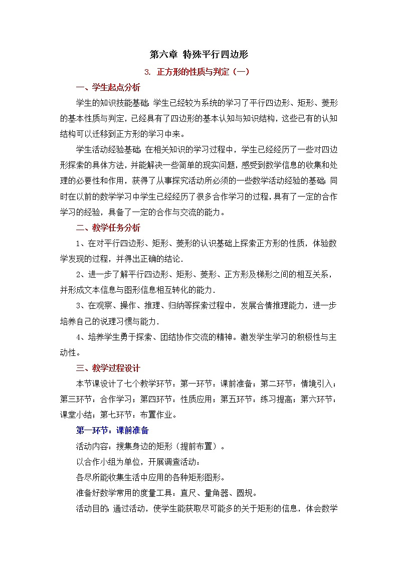 6.3.1《正方形的判定与性质（1）》 课件＋教案01
