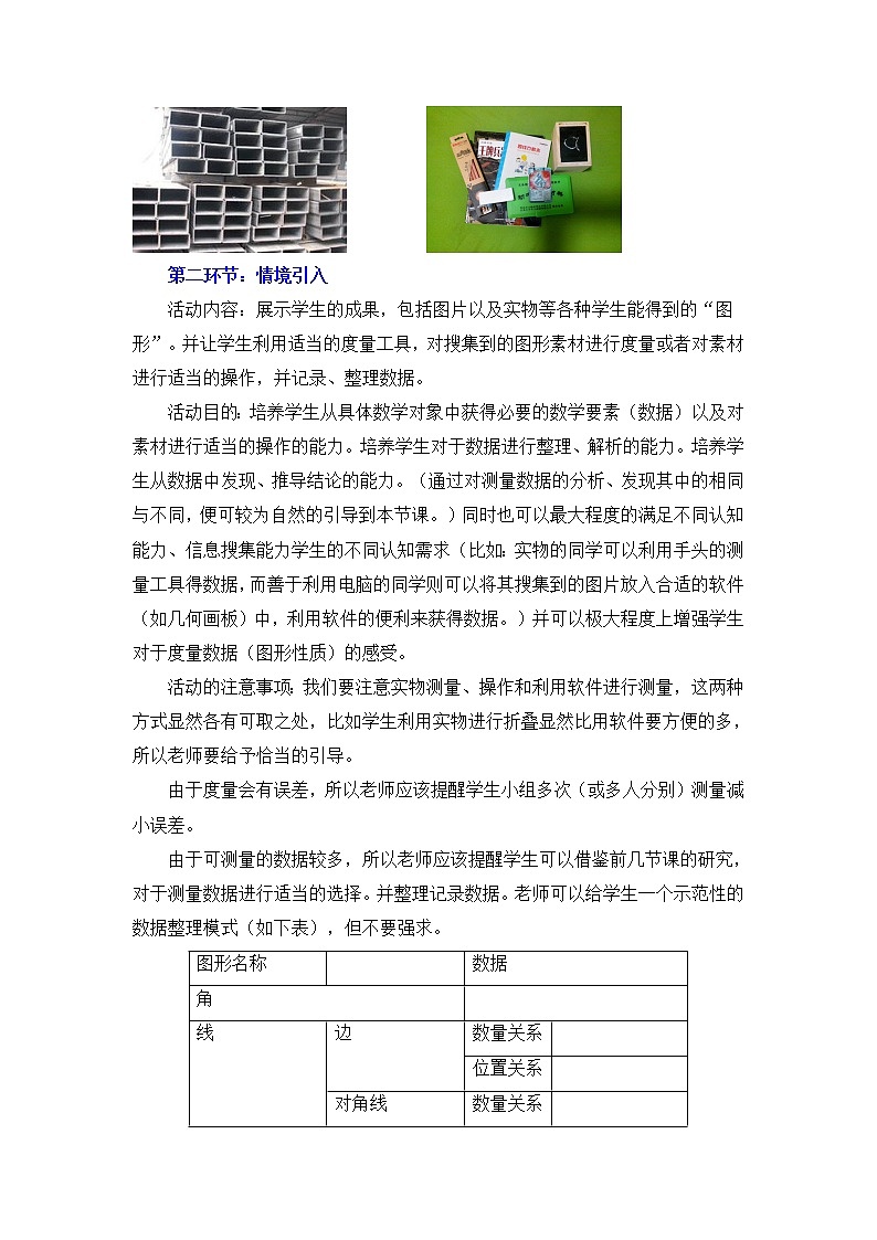 6.3.1《正方形的判定与性质（1）》 课件＋教案03