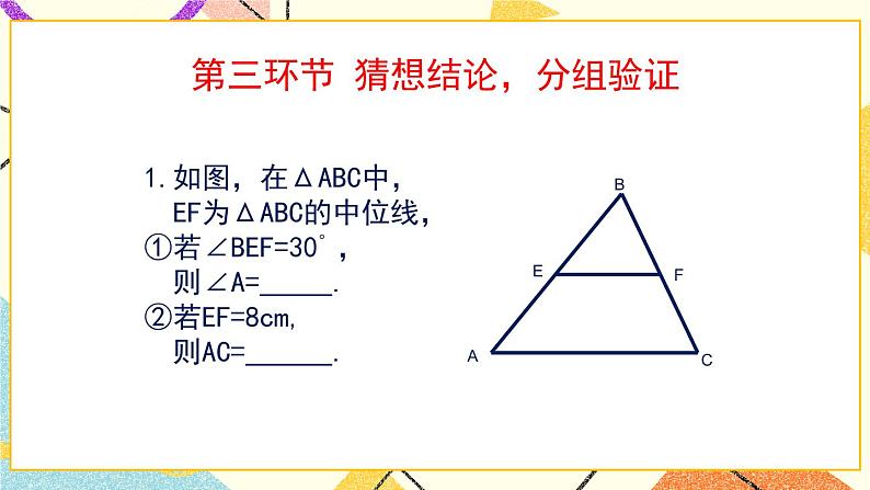 6.3.2《正方形的判定与性质（2）》 课件第6页