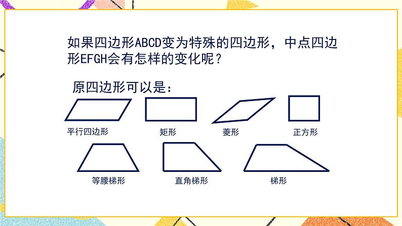 6.3.2《正方形的判定与性质（2）》 课件第8页