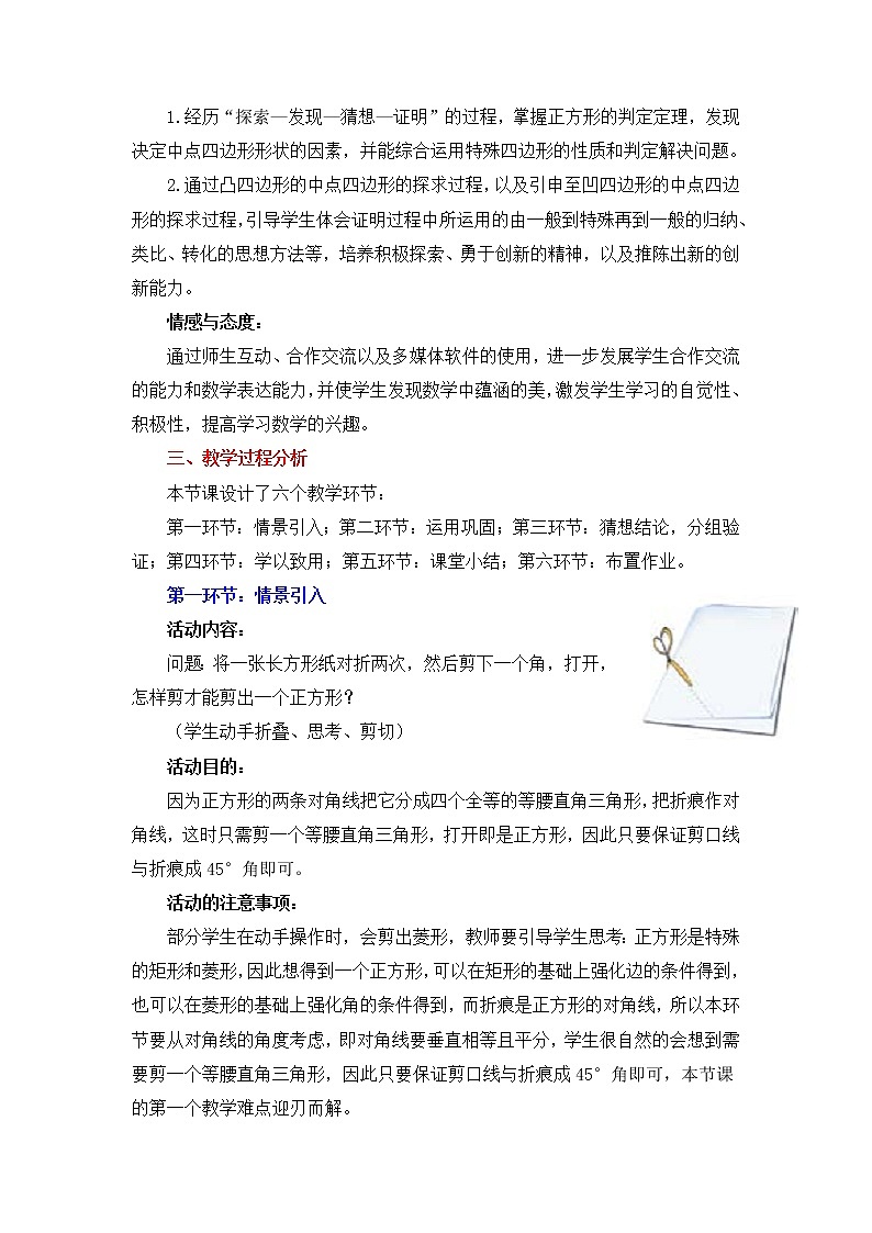 6.3.2《正方形的性质与判定（2）》 教案第2页