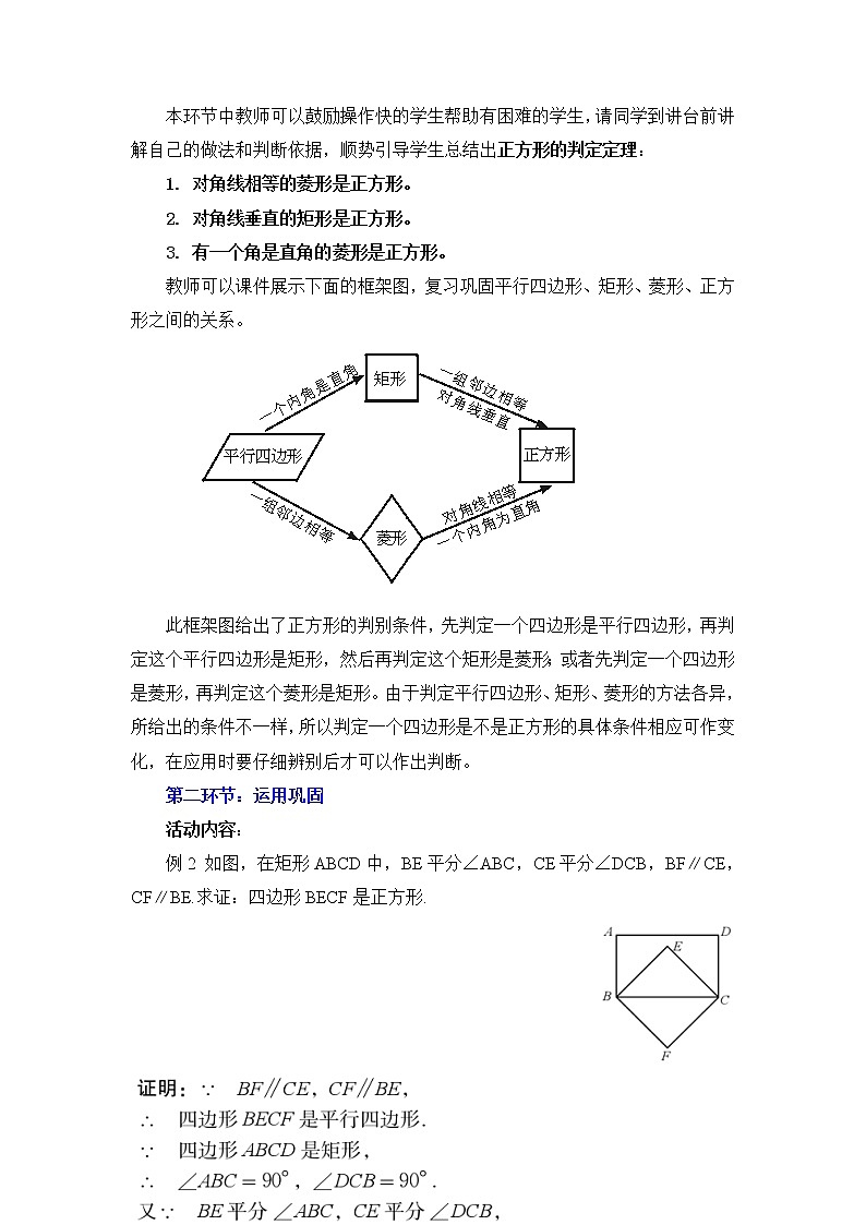 6.3.2《正方形的性质与判定（2）》 教案第3页