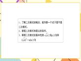 7.1《二次根式》 课件＋教案