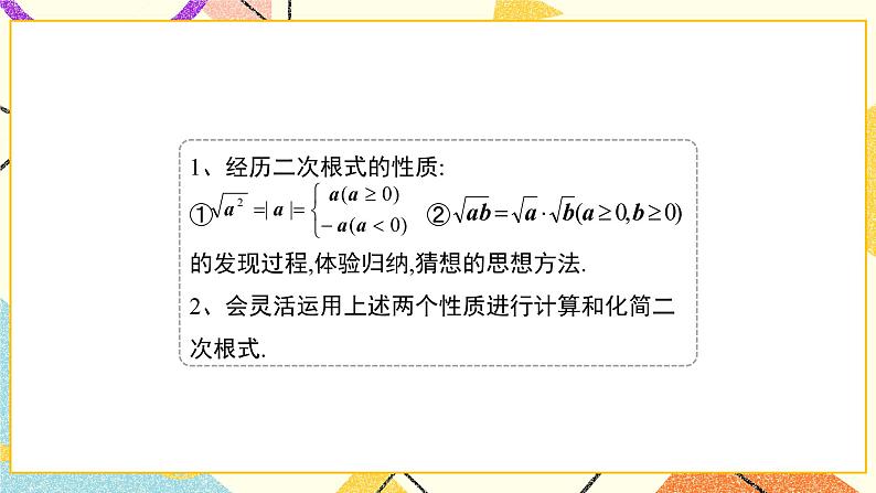 7.2.1《二次根式的性质（第1课时）》 课件＋教案04