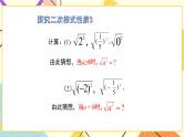 7.2.1《二次根式的性质（第1课时）》 课件＋教案