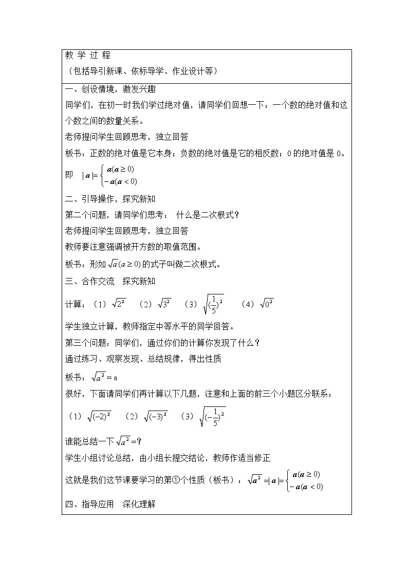 7.2.1《二次根式的性质（第1课时）》 课件＋教案02