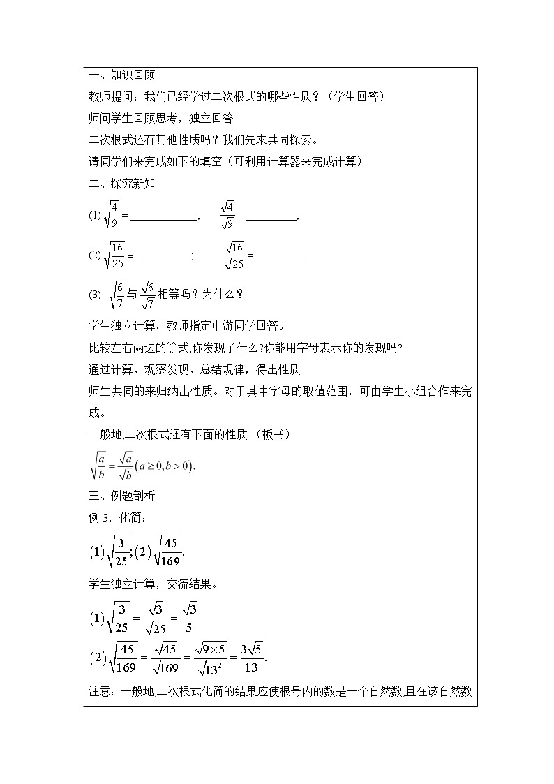 7.2.2《二次根式的性质（第2课时）》 教案第2页