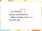 7.2.2《二次根式的性質(zhì)（第2課時）》 課件＋教案