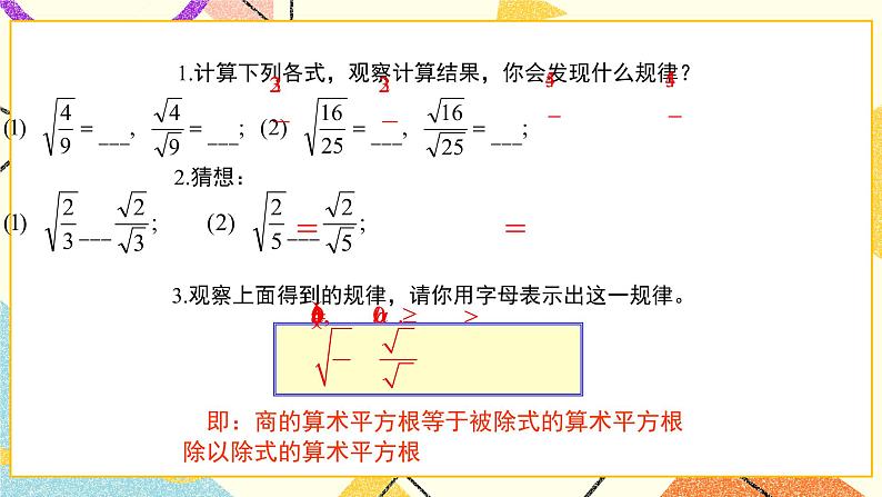 7.2.2《二次根式的性质（第2课时）》 课件第5页