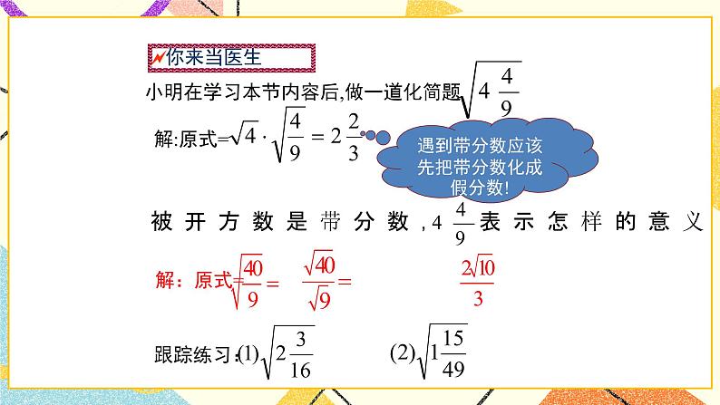 7.2.2《二次根式的性质（第2课时）》 课件第7页