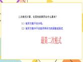 7.3《二次根式的加減》 課件＋教案