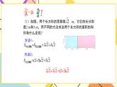 7.3《二次根式的加減》 課件＋教案