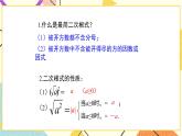 7.4.1《二次根式的乘除（第1課時(shí)）》 課件