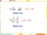7.4.1《二次根式的乘除（第1課時(shí)）》 課件