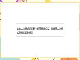 7.4.2《二次根式的乘除（第2課時(shí)）》 課件