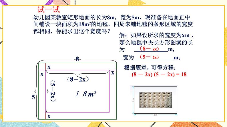 8.1.1《一元二次方程（1）》 课件＋教案03