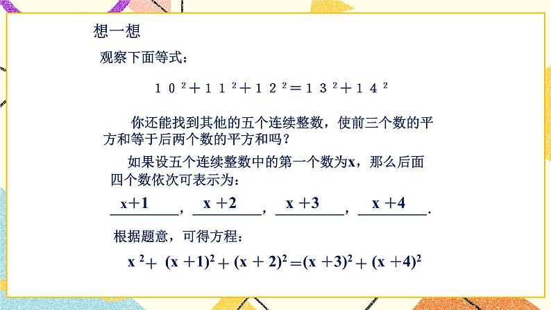 8.1.1《一元二次方程（1）》 课件＋教案04