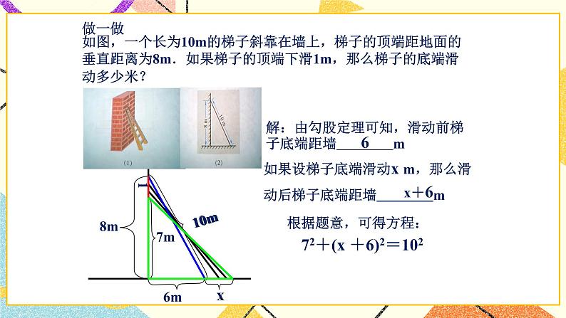 8.1.1《一元二次方程（1）》 课件＋教案05