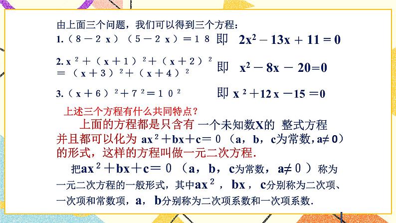 8.1.1《一元二次方程（1）》 课件＋教案06