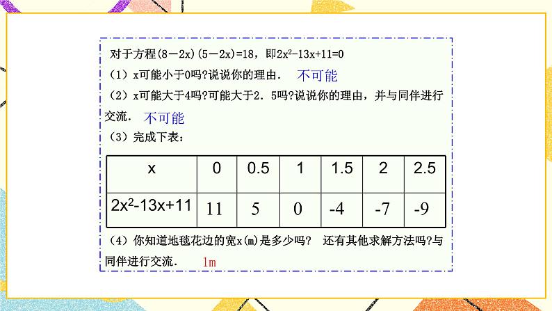 8.1.2《一元二次方程（2）》 课件第5页