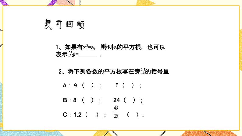 8.2.1《用配方法解一元二次方程（1）》 课件＋教案02