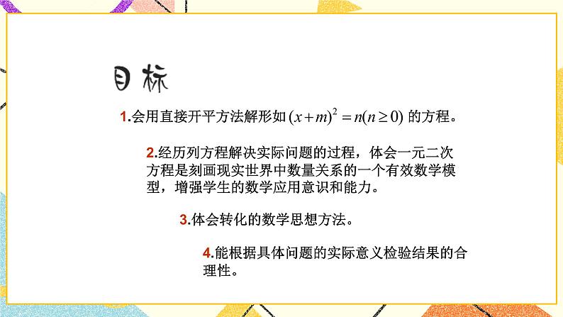 8.2.1《用配方法解一元二次方程（1）》 课件＋教案03