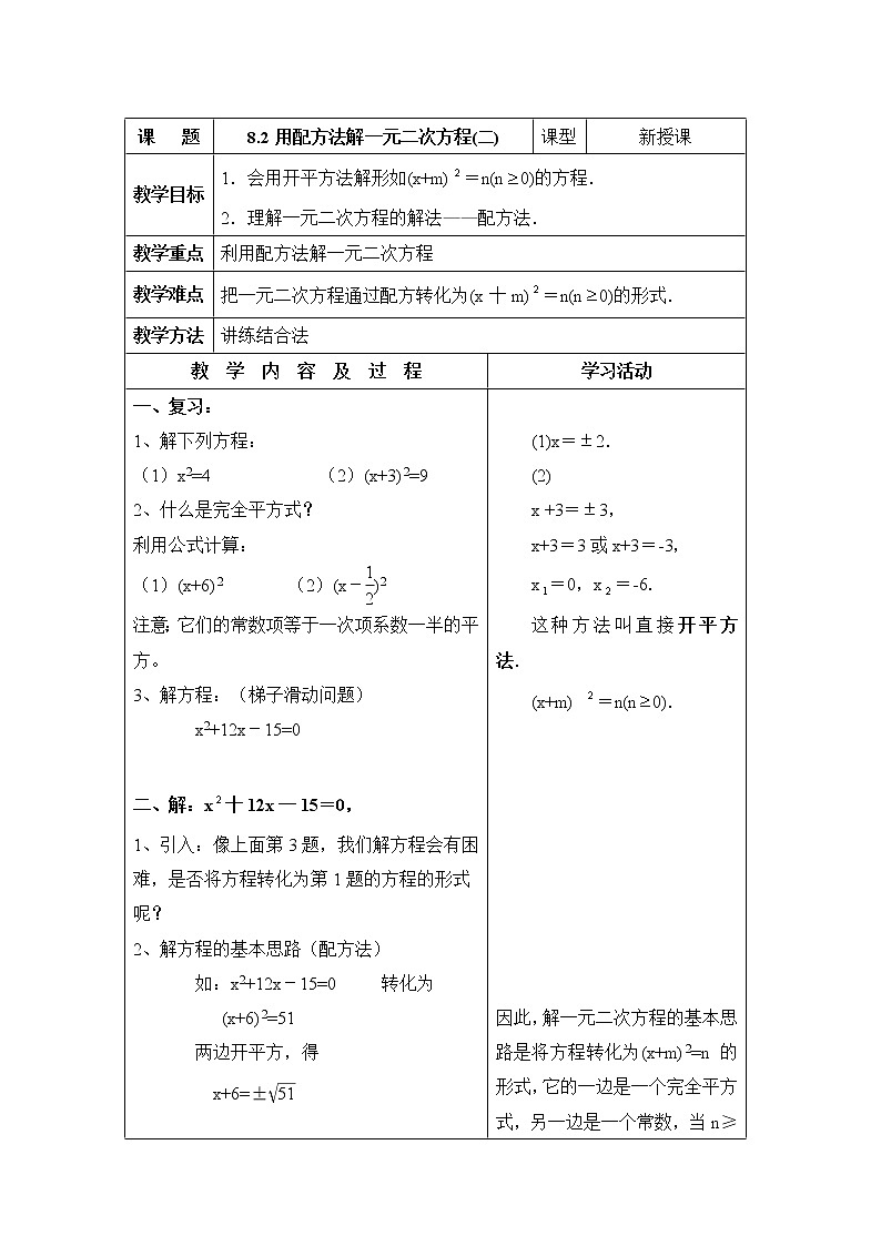 8.2.2《用配方法解一元二次方程（2）》 教案第1页