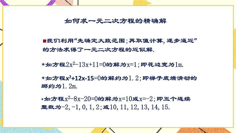 8.2.2《用配方法解一元二次方程（2）》 课件＋教案02