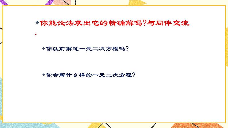 8.2.2《用配方法解一元二次方程（2）》 课件＋教案03