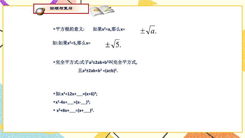 8.2.2《用配方法解一元二次方程（2）》 课件＋教案04