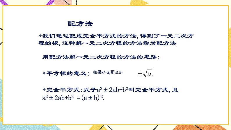 8.2.3《用配方法解一元二次方程（3）》 课件＋教案02