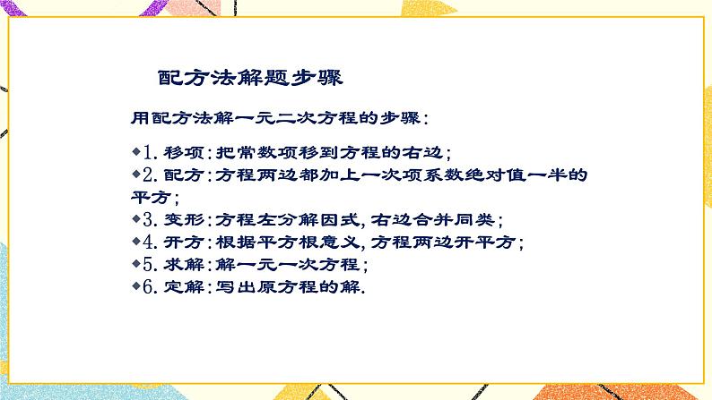 8.2.3《用配方法解一元二次方程（3）》 课件＋教案03