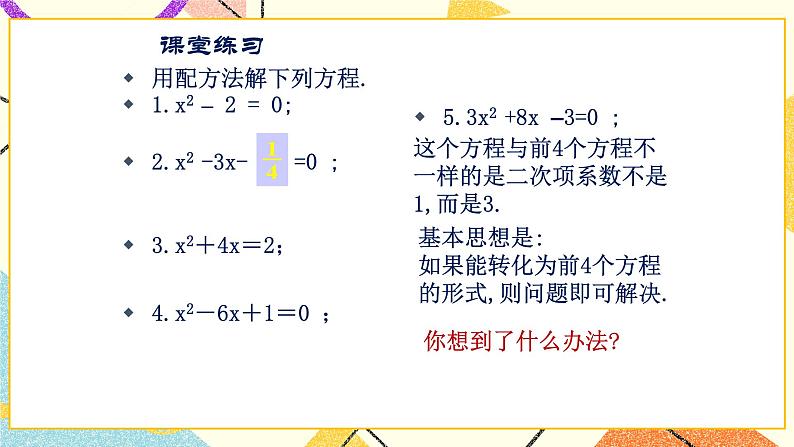 8.2.3《用配方法解一元二次方程（3）》 课件＋教案04