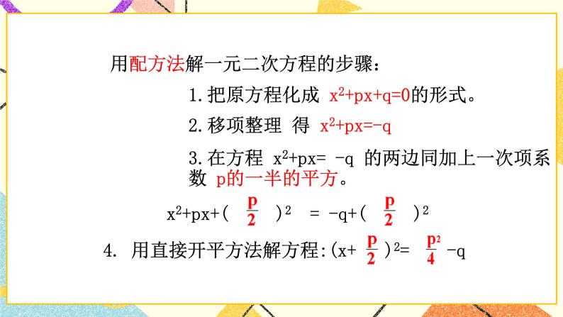 8.3.1《用公式法解一元二次方程（1）》 课件02