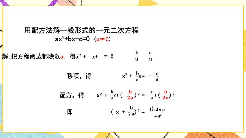 8.3.1《用公式法解一元二次方程（1）》 课件04