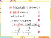 8.3.2《用公式法解一元二次方程（2）》 课件