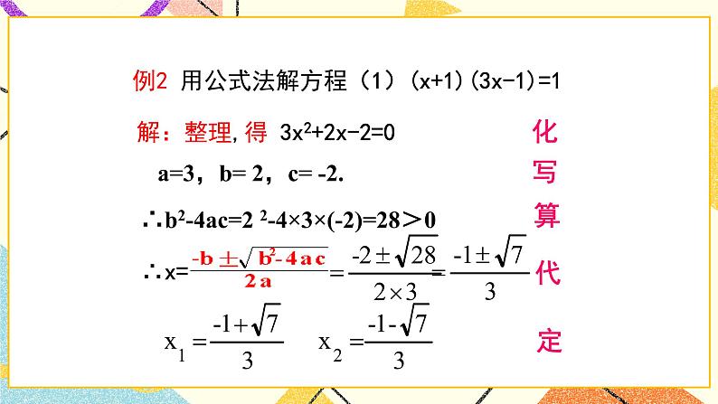 8.3.2《用公式法解一元二次方程（2）》 课件03