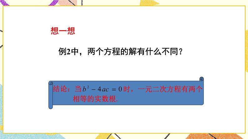 8.3.2《用公式法解一元二次方程（2）》 课件05