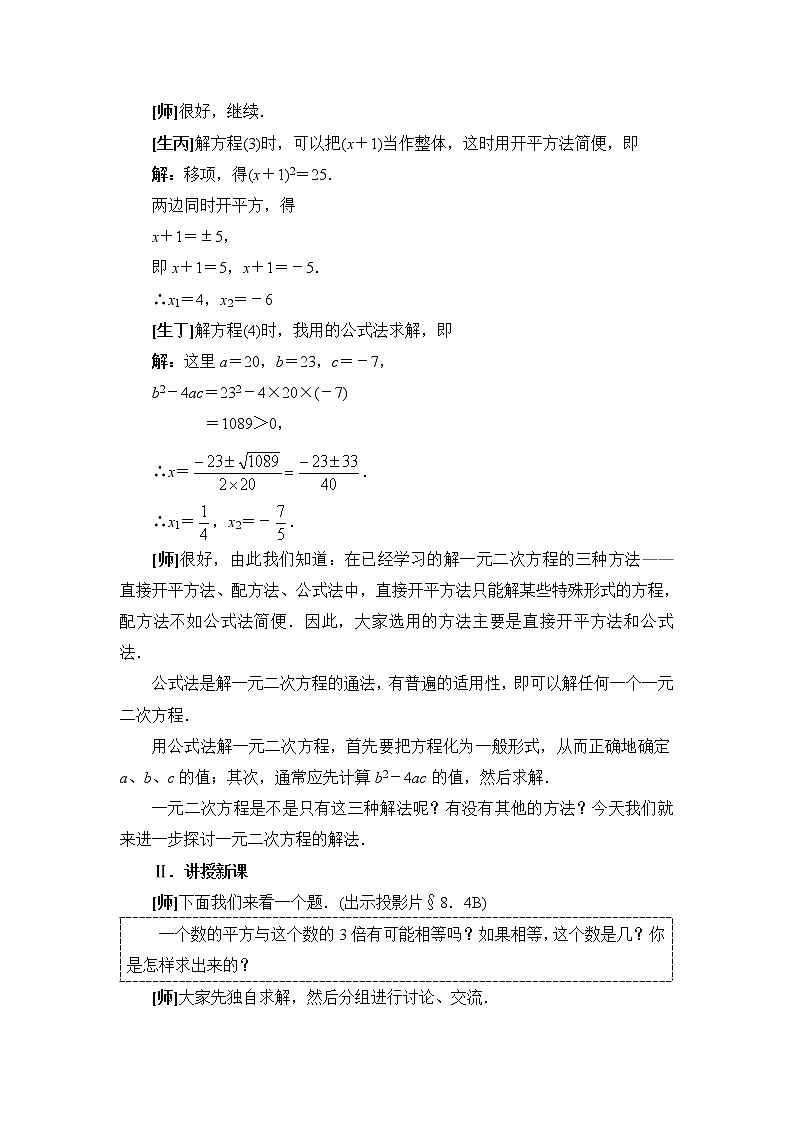 8.4《用因式分解法解一元二次方程》 教案第3页