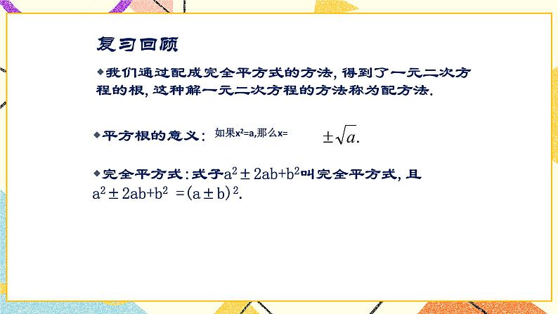 8.4《用因式分解法解一元二次方程》 课件第2页