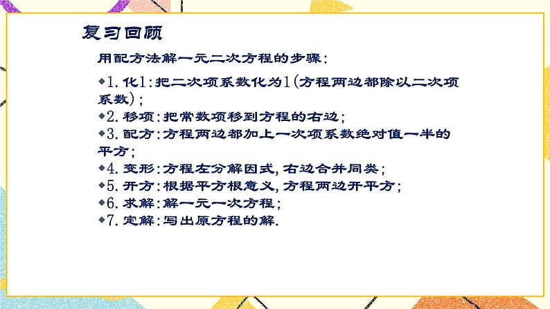 8.4《用因式分解法解一元二次方程》 课件第3页