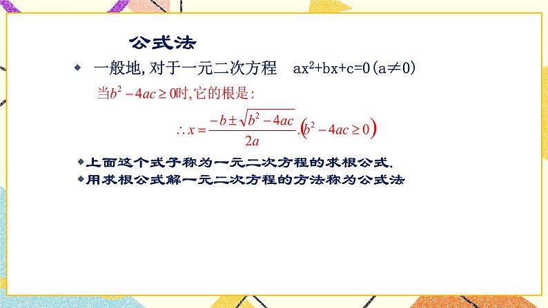 8.4《用因式分解法解一元二次方程》 课件＋教案04